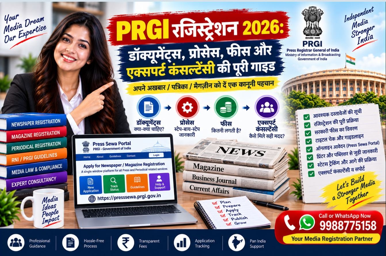 PRGI रजिस्ट्रेशन 2026: डॉक्यूमेंट्स, प्रोसेस, फीस और एक्सपर्ट कंसल्टेंसी की पूरी गाइड